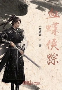 Traces of the Blood Butterfly