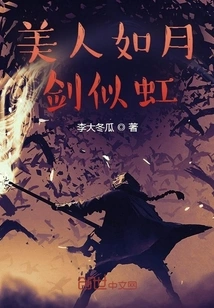 Beauty is Like the Moon and Sword is Like the Rainbow