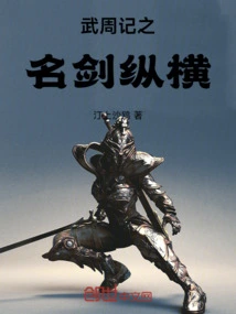 Wu Zhou Ji's Famous Sword Zongheng