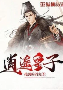 Prince Xiaoyao
