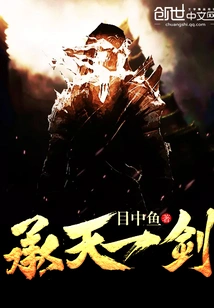 Bearing the Sky Sword