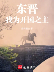 Eastern Jin Dynasty, I Am the Founder of the Country