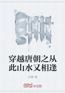 Traveling Through the Tang Dynasty, the Mountains and Rivers Meet Again