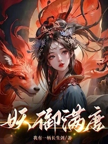 The Demon Controls the Tang Dynasty