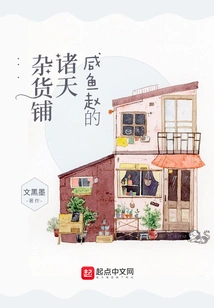 Xianyu Zhao's Zhutian Grocery Store