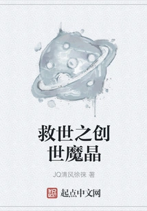 The Creation Magic Crystal of Salvation