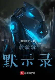 New Apocalypse of Mountains and Seas