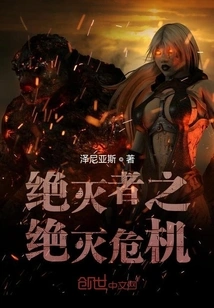 Exterminator: Extinction Crisis