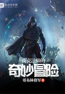 Wizard Pik's Bizarre Adventure