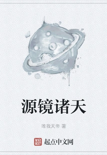 Source Mirror Heavens