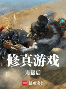 After Reaching the Level of Cultivation Game