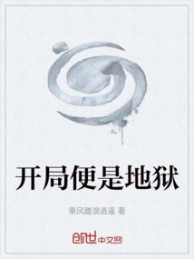 The Beginning is Hell