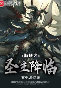 The Lord of Pirates Arrives