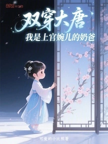 Traveling Through the Tang Dynasty, I Am Shangguan Wan'er's Nanny