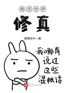 Cultivation in the Elf World