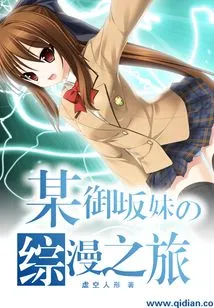 A Misaka Girl's Variety Comic Journey