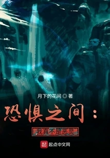 Between Fear: I Am Really Not an Evil Spirit