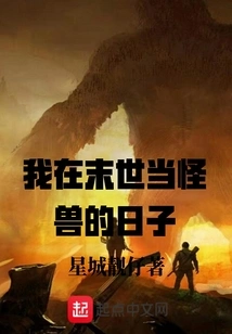 The Days When I Was a Monster in the Apocalypse