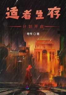 Survival of the Fittest Plan Begins