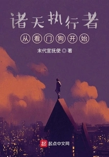 Executors of the Heavens: Starting with Watchdogs