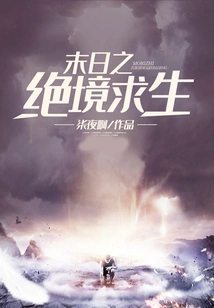 Desperate Survival at the End of the World