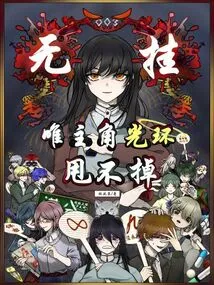 No Worries, Only the Aura of the Protagonist Cannot Be Shaken Off