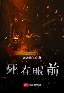 Die Before Your Eyes