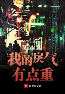 My Anger is a Bit Strong