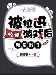 After Being Pulled into a Thriller Game, I Became Invincible!