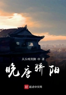 The Scorching Sun of the Late Tang Dynasty