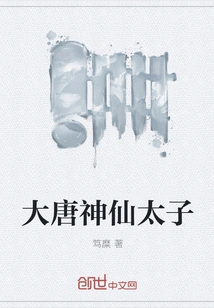 The Immortal Prince of Tang Dynasty