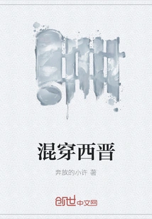 Traveling Through the Western Jin Dynasty