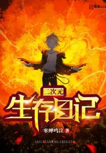 Two-dimensional Survival Diary