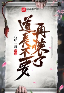 Taoist Priest, Stop Pretending