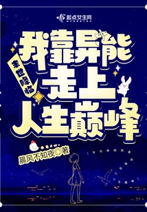 When the Apocalypse Comes, I Rely on My Supernatural Powers to Reach the Top of My Life