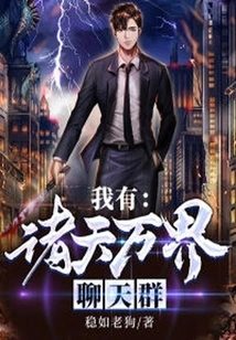 I Have a Chat Group of All Worlds