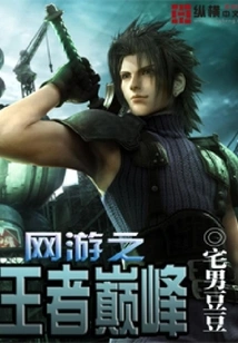 The Peak of the King of Online Games