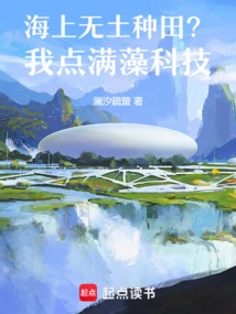 Soilless Farming at Sea? I Click on Manzao Technology