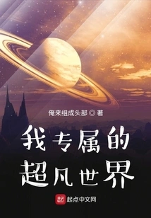 My Own Extraordinary World