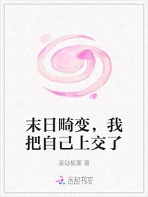 Doomsday Aberration, I Surrendered Myself