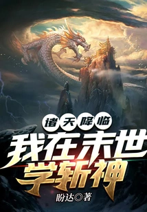 All Heavens Descend: I Learn to Kill Gods in the End Times