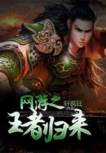 Return of the King of Online Games