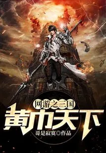 Online Game Three Kingdoms and Yellow Turban World