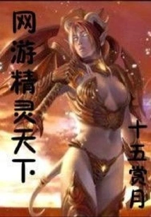 Online Game Elf World