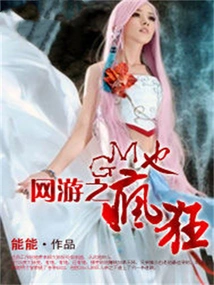 The Gm of Online Games is Also Crazy