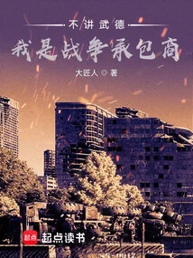 I Don't Talk About Military Ethics, I Am a War Contractor