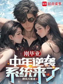 Just Graduated, the Middle-aged Counterattack System is Here