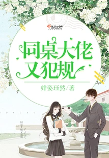 The Boss at the Same Table Committed Another Foul