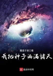 I Scatter the Seeds All over the Sky