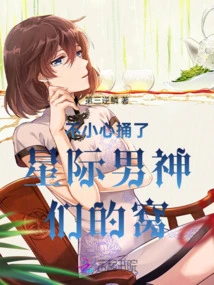 Accidentally Poked the Nest of Interstellar Gods